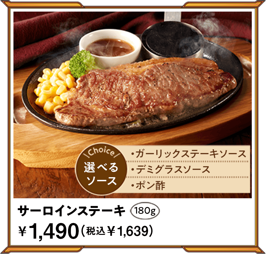 サーロインステーキ